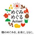畑のめぐみを、未来に、ともに。「めぐみめぐるAction