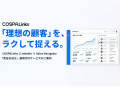 LinkedIn & SalesNavigator活用支援サービス「COSPALi