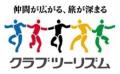 百年料亭ネットワークとクラブツーリズム株式会社包括
