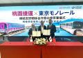 台北メトロ・桃園メトロと友好協定を締結しました