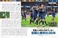 Jリーグ発足後、飛躍的に進化した日本サッカー。W杯の