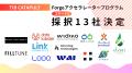 ハードウェアスタートアップを支援するアクセラレータ