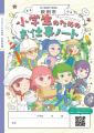 キャリア教育における副教材「小学生のためのお仕事ノ