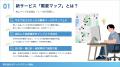 お客様からの配車依頼をすべて可視化する「需要マップ