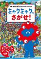 【ネットでは予約完売続出！書店へ急げ！～大阪・関西