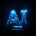 日本のものづくりと産業界の現場課題を解決するAIソリ