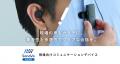 NTTソノリティ、音声テクノロジーで現場業務の課題を