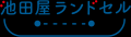 元パティシエのスタッフが手がける“見て楽しい・食べ