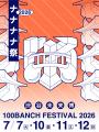 「100BANCH ナナナナ祭2026 渋谷未来博」AI、食、福祉