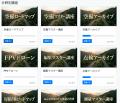 ドローンビジネスが学べるオンラインスクール「ドロビ