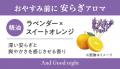 ベッドサイドで気軽に使えるおやすみアロマ「アンドグ