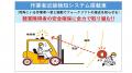 「皆で安全を考える活動」を推進　第9回「安全表示・