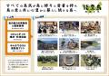 地域商社「能登島みらい株式会社」、設立1年を機に米