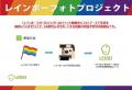 ライフネット生命保険　 「Tokyo Pride 2026 Pride Pa