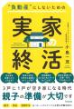 創業55周年　相続・空き家問題に対しワンストップで対