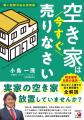 創業55周年　相続・空き家問題に対しワンストップで対