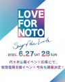 能登復興支援イベント「LOVE FOR NOTO Song of the Ea