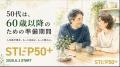「定年後の働き方」「老後資金」「親の介護」50代から