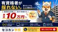 建設・設備特化の資格取得スクール『セコカン学院』が