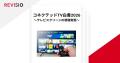 放送×配信で新たな広告価値を創出～TBSの戦略とは【RE