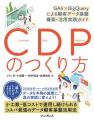 データを成果につなげる、事業成長のエンジンに変える