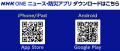 台風の最新情報や雨雲レーダーは「NHK ONE ニュース・