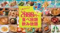 【コスパの殿堂 降臨!!】TikTokで大バズリ中の食べ飲