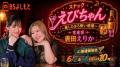 マリーマリー・えびちゃんが大親友の唐田えりかとほろ