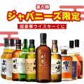 【山崎18年・白州18年が同時登場】大人気企画 466口限