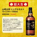 【山崎18年・白州18年が同時登場】大人気企画 466口限