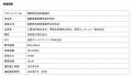 福岡県筑前町において系統用蓄電所が着工
