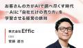 「AI活用のPoC止まり」に悩む企業へ。AI活用支援企業6