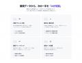 【手入力ゼロの営業革命】次世代AI搭載型SFA「DRIVE S