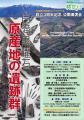 6月19日を「縄文の日」として呼びかけ。エドワード・