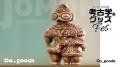 6月19日を「縄文の日」として呼びかけ。エドワード・