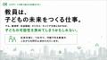 「教員になる前に、学校の外へ。」教員志望学生向け無