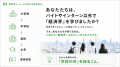 「教員になる前に、学校の外へ。」教員志望学生向け無