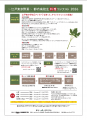 「～江戸東京野菜～都内高校生料理コンテスト2026」を