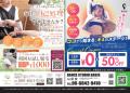 【WEB広告全盛の時代に“紙の逆襲”】　シェアするチラ