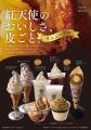 「蔵出し焼き芋かいつか」から、夏のひんやりスイーツ