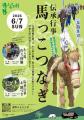 馬と暮らすまち遠野ー岩手県遠野市が馬事文化の紹介動