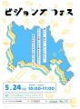 「外からの若者との交流が、まちづくりになる。」-陸