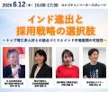 Tech Japan、名古屋市「高度人材交流支援事業業務委託