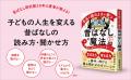 5分の昔ばなしの読み聞かせが、なぜ子どもの力を伸ば