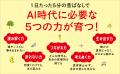 5分の昔ばなしの読み聞かせが、なぜ子どもの力を伸ば
