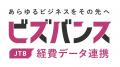 出張予約から経費精算・データ連携までを一元化する「
