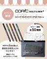 「コピック」が文具女子博トーキョー2026に出店！注目