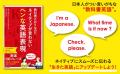 教科書どおりだけど、それってヘンかも？　日本人が言