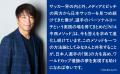 世界で活躍する日本人選手の秘密とは！ 日本人の特性