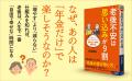 「老後が不安」は“思い込み”に過ぎなかった！　FPがそ